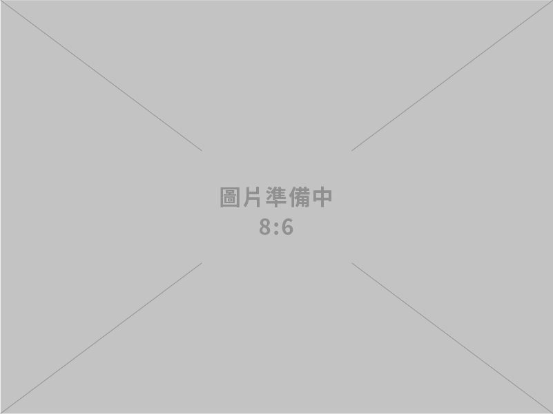 新企工業股份有限公司